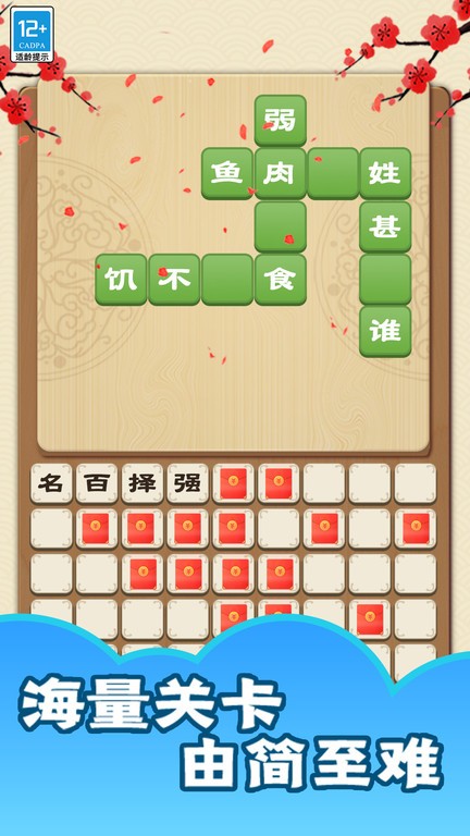 趣玩成语官方版 趣玩成语游戏下载