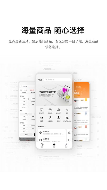 华为云云商店app
