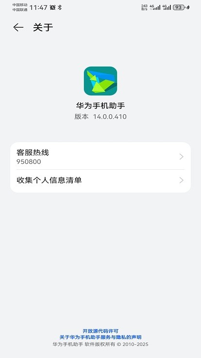 hisuite华为手机助手app安卓版