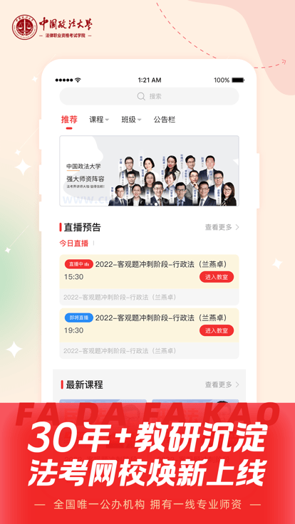 法大法考官方版 法大法考app下载