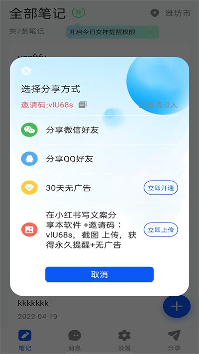 女神笔记本最新版 女神笔记本app下载