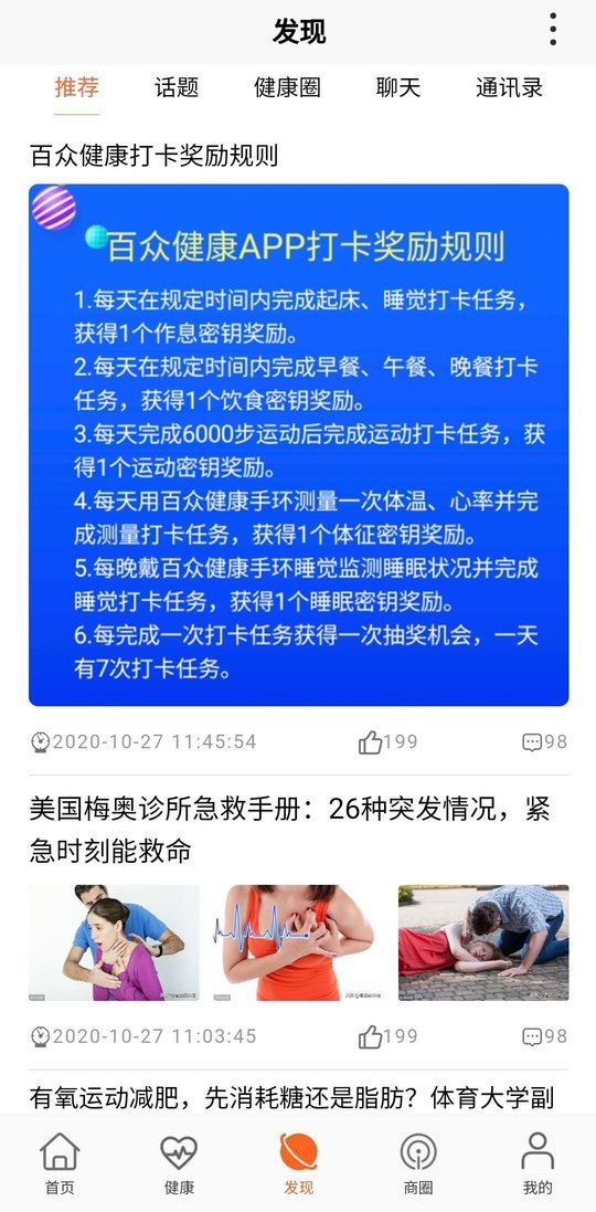 百众健康app