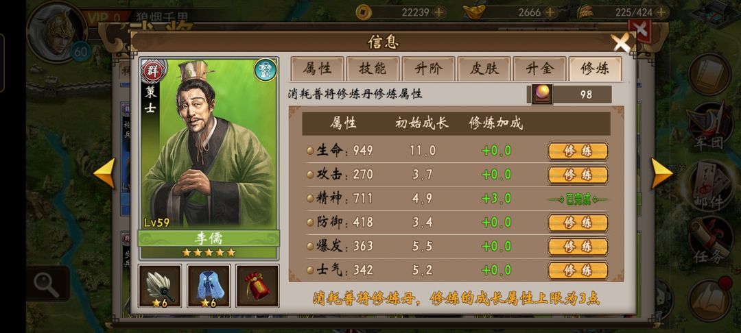 三国战棋武将修炼方法
