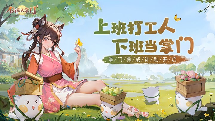 仙宗大掌门官方版 仙宗大掌门最新版下载