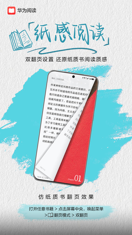 华为阅读最新版