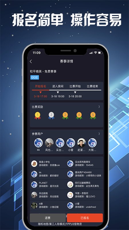 爱尚电竞手机版