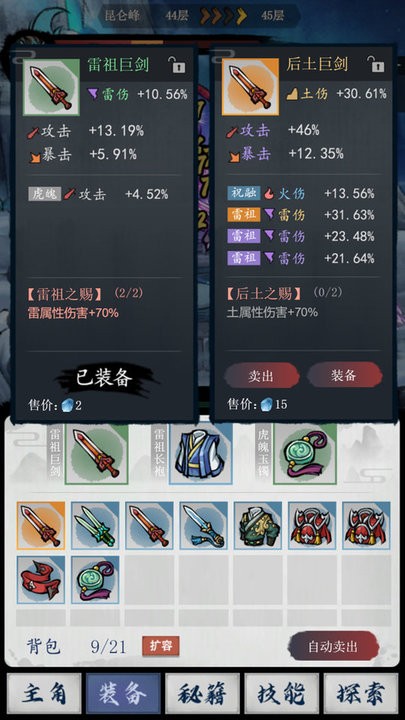 飞剑扫九州手游最新版