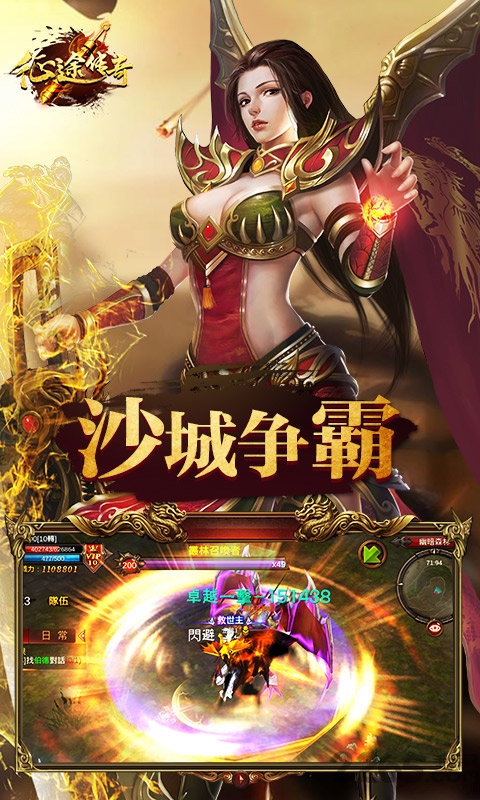 征途传奇官方版