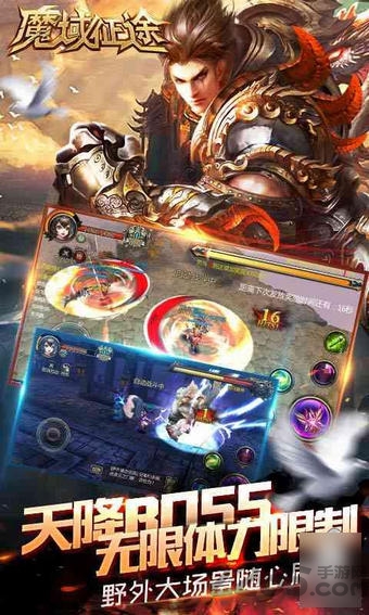 魔域征途手游