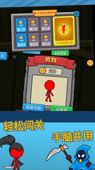 火柴人逃亡记3手游下载