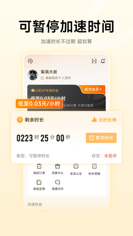 雷神加速器官方正版