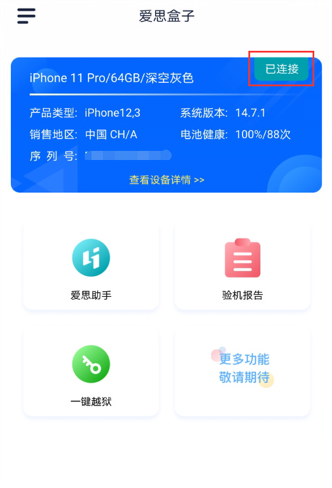 爱思助手安卓版怎么连接苹果手机