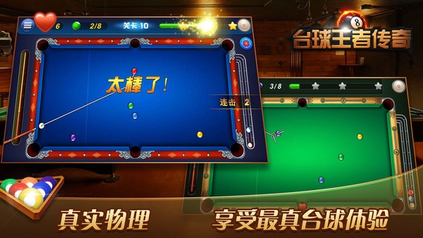 台球王者传奇手机版