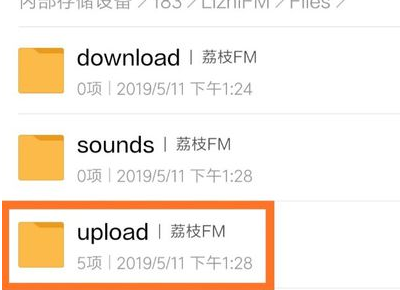 荔枝app保存的音频查看 荔枝app保存的音频目录