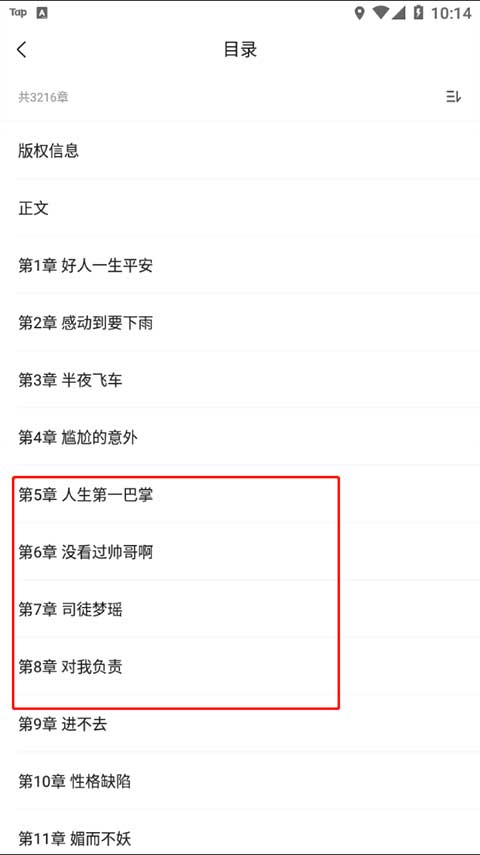 爱奇艺小说app怎么选章节 爱奇艺小说app怎么选章节
