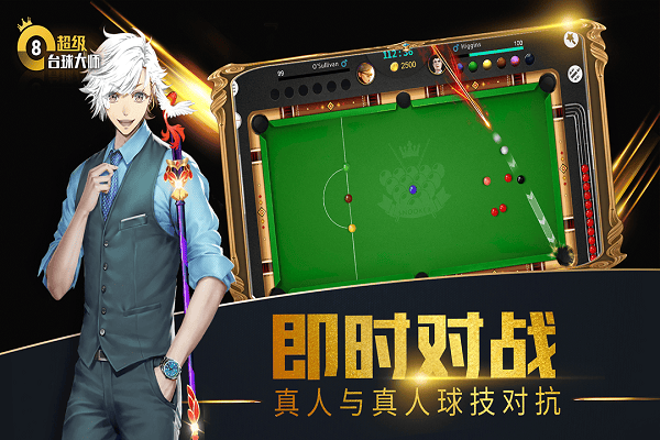 超级台球大师红包版