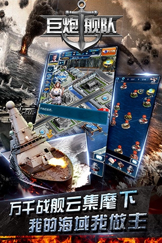 巨炮舰队手游官方版