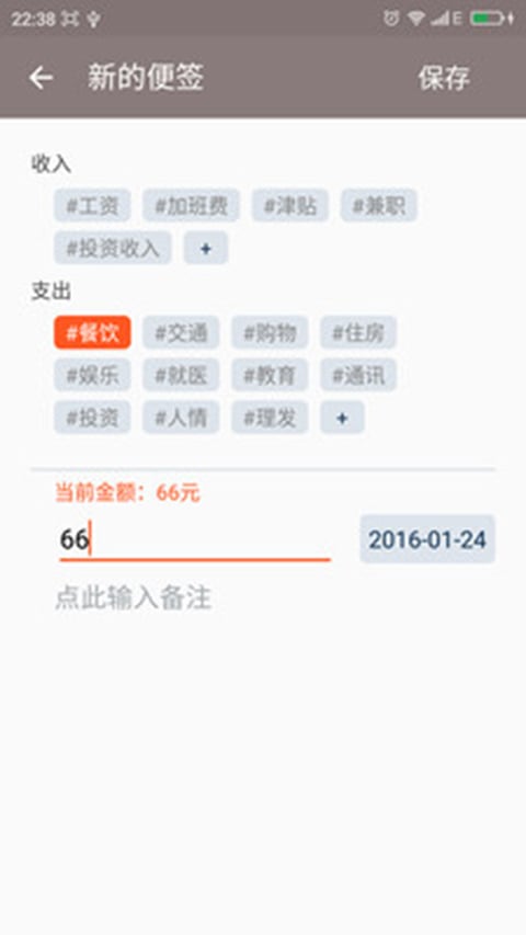 陶罐便签软件