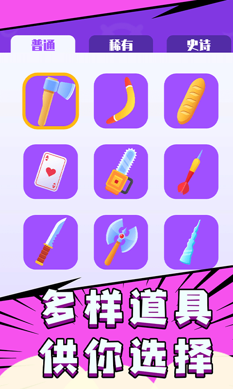 飞刀大师3d游戏