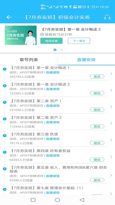 乐私塾app最新版 乐私塾会计网课下载