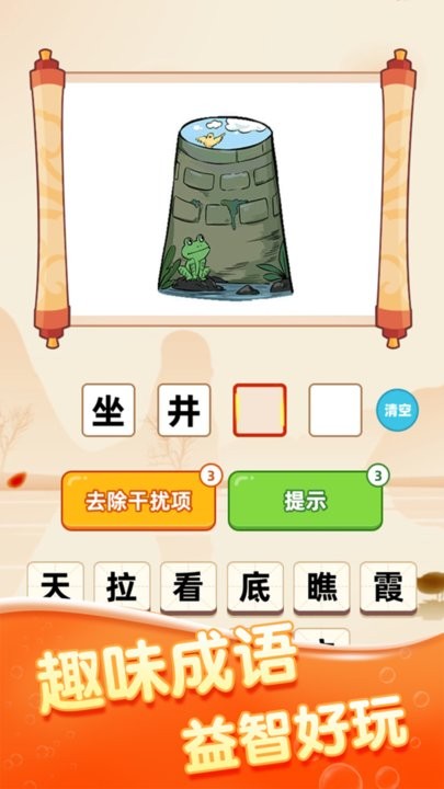 成语颜如玉游戏最新版