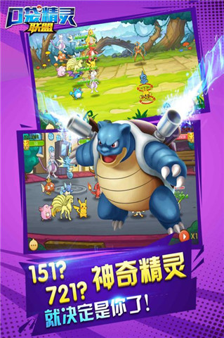口袋精灵联盟手游