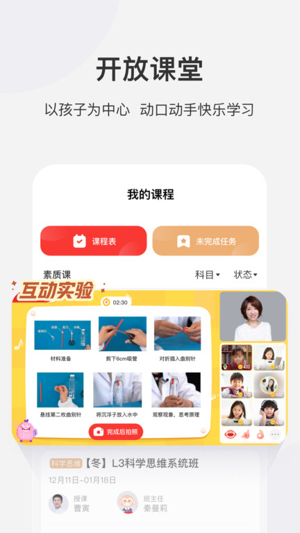 学而思网校tv版app