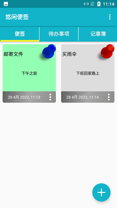 悠闲便签app 悠闲便签软件下载