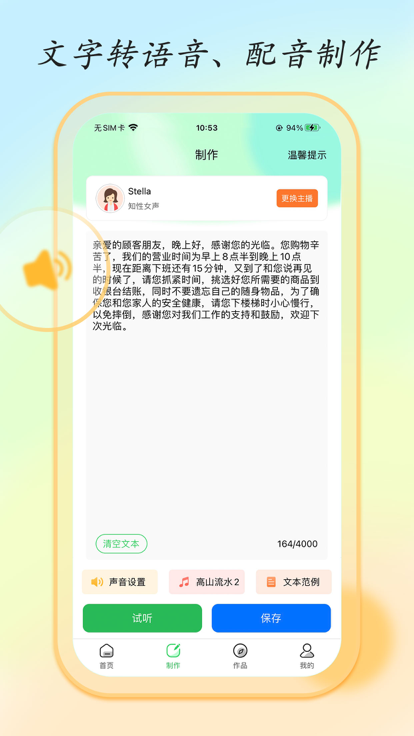 文字转语音配音助手app 文字转语音配音助手软件下载