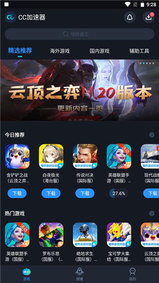CC加速器使用教程 CC加速器使用步骤