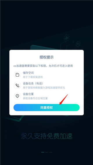 CC加速器怎么注册 CC加速器注册方法