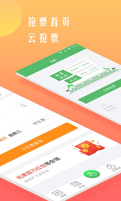 铁行12306火车票app 铁行12306火车票软件下载