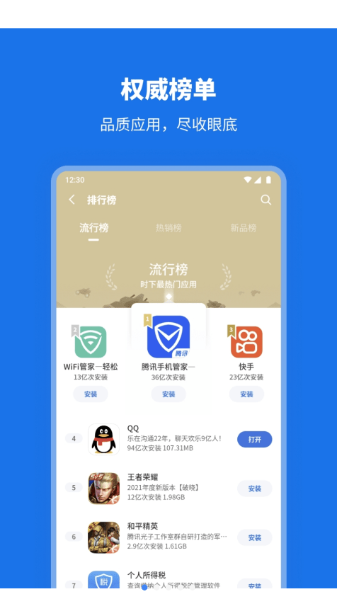 黑鲨应用市场官方版