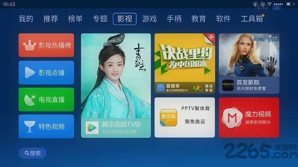 沙发管家HD车载版比亚迪版 沙发管家比亚迪车机版下载