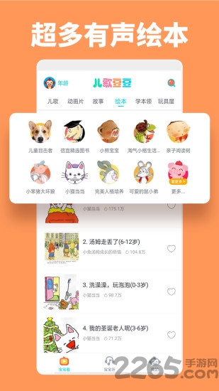 儿歌豆豆app