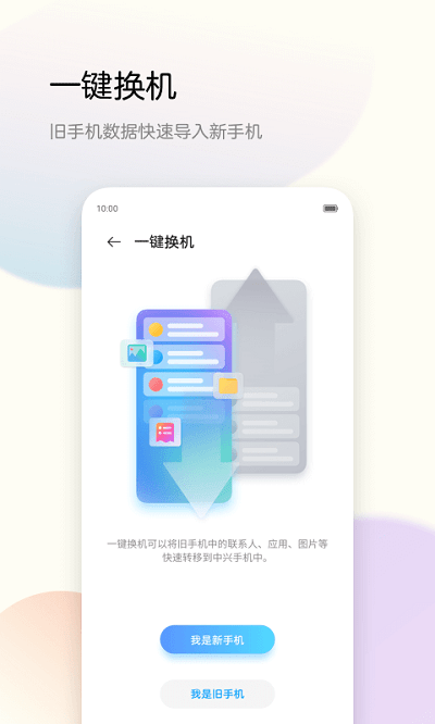 备份助手App最新版 手机备份助手下载