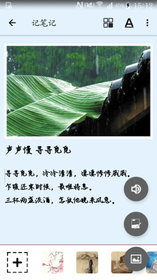 字体笔记手机版