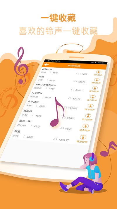 叮叮铃声客户端