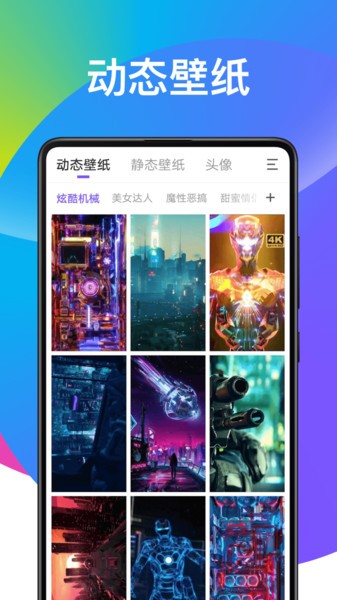 天天动态壁纸app