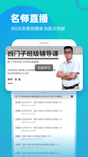 技成培训网安卓版 技成培训网客户端下载