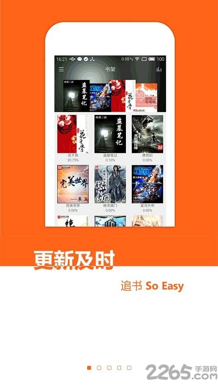 书友小说免费阅读app