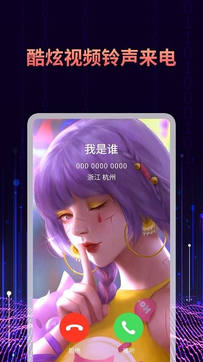 来电秀视频软件