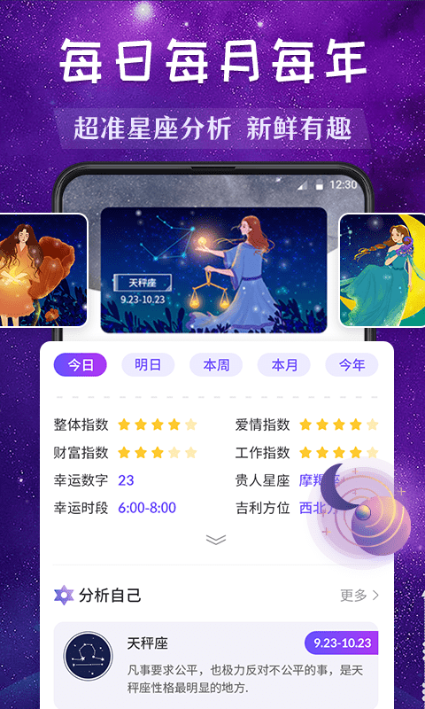 星座运势缘分配对app