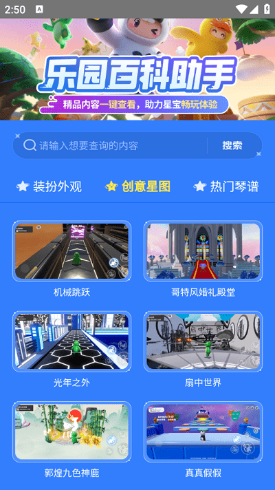 虫虫助手元梦之星乐园百科助手app 元梦之星乐园百科助手手机版下载