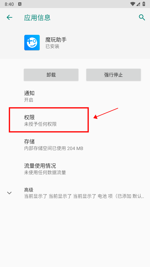 魔玩助手怎么授权文件管理权限 魔玩助手怎么授权文件管理权限