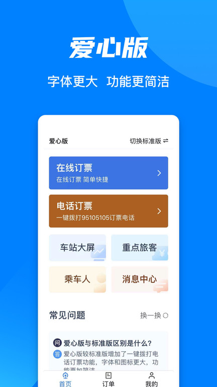 抢下铺火车票软件 火车票买下铺软件下载