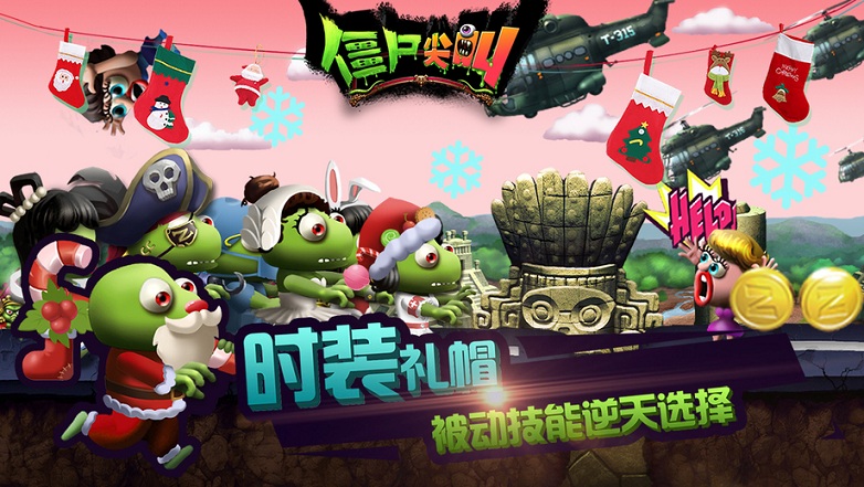 2025僵尸尖叫正版