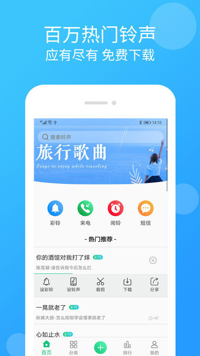 炫彩铃声软件 炫彩铃声app下载