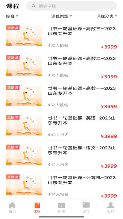廿书网校app 廿书网校手机版下载