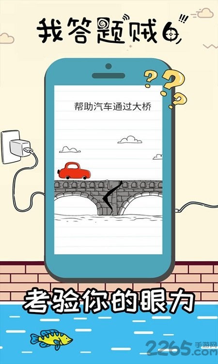 我答题贼6最新版